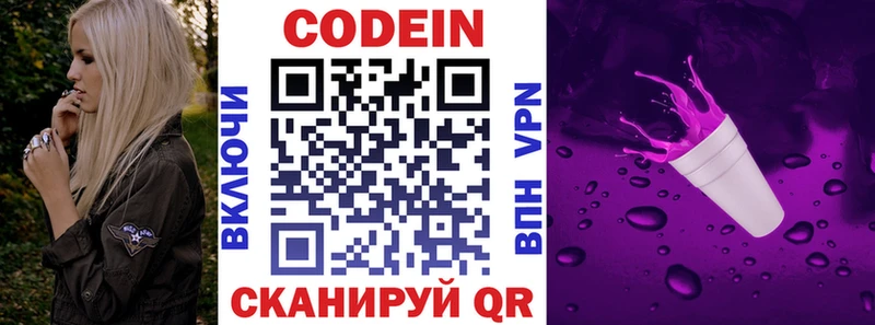Кодеиновый сироп Lean Purple Drank Судогда